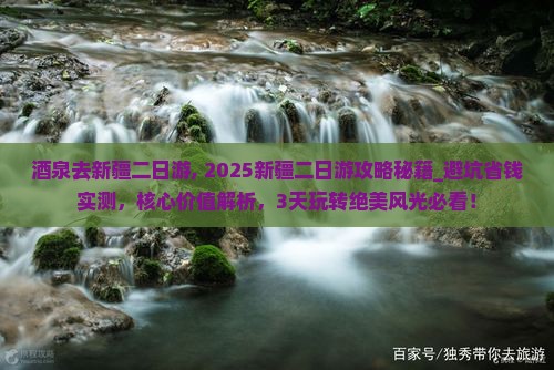 酒泉去新疆二日游