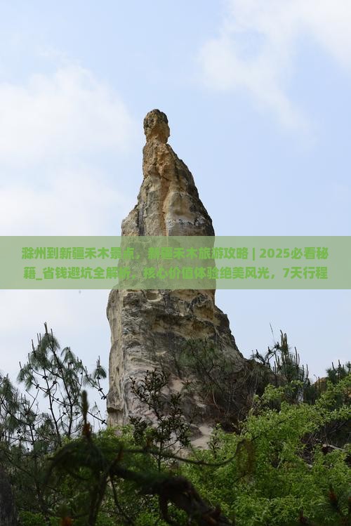 滁州到新疆禾木景点