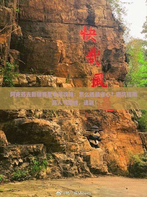 阿克苏去新疆赛里木湖攻略