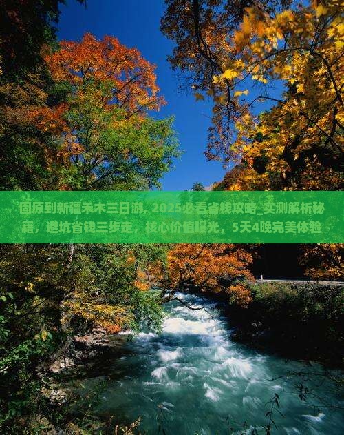固原到新疆禾木三日游