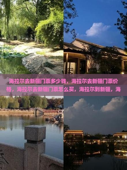 海拉尔去新疆门票