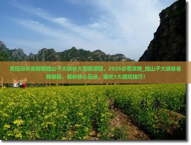 克拉玛依去新疆独山子大峡谷大型旅游团