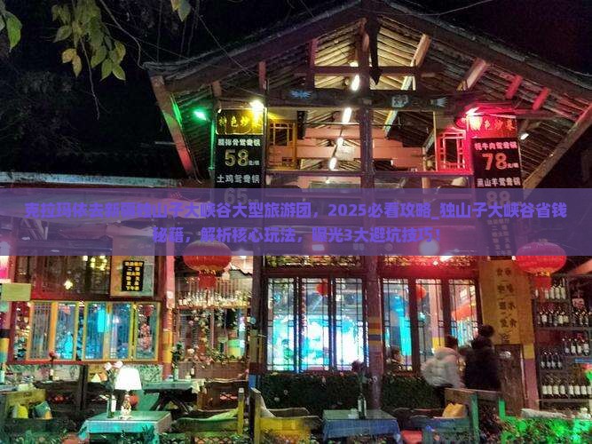 克拉玛依去新疆独山子大峡谷大型旅游团