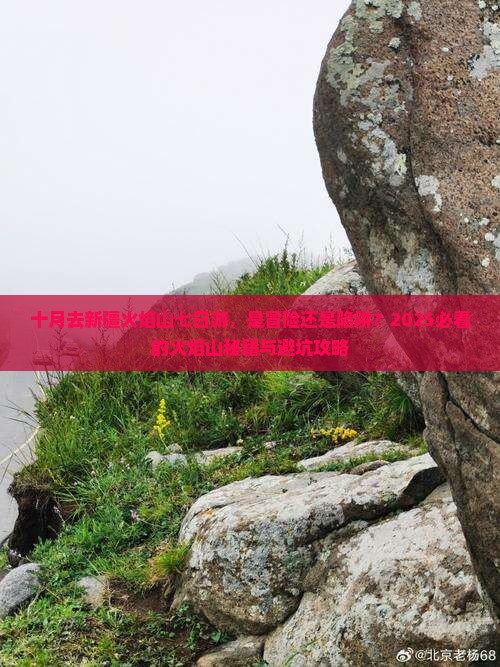 十月去新疆火焰山七日游