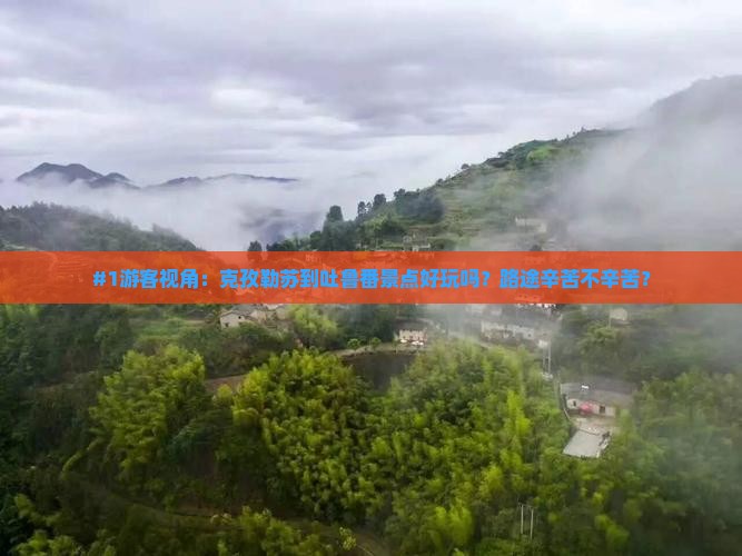 克孜勒苏去新疆吐鲁番景点