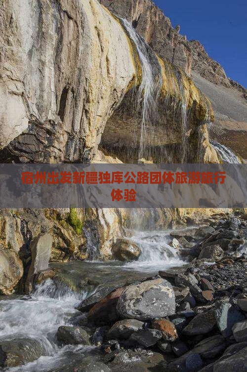 宿州去新疆独库公路团体旅游