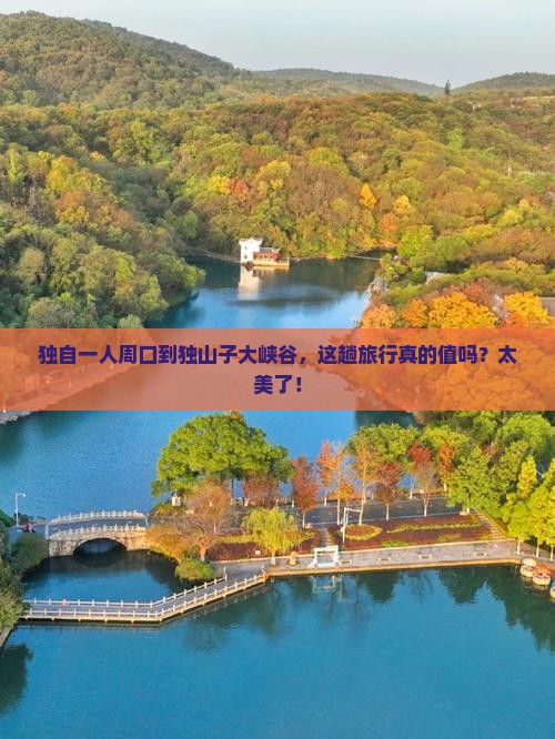 周口到新疆独山子大峡谷个人游