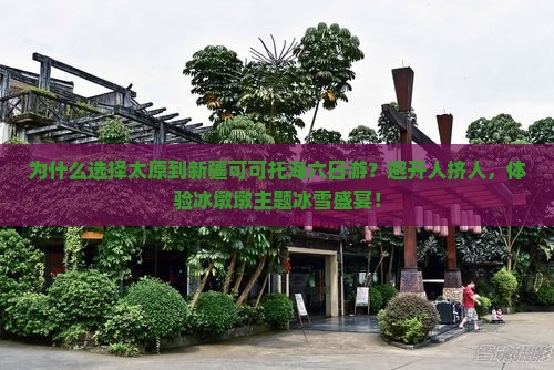 太原到新疆可可托海六日游