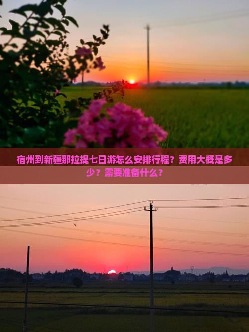 宿州到新疆那拉提七日游