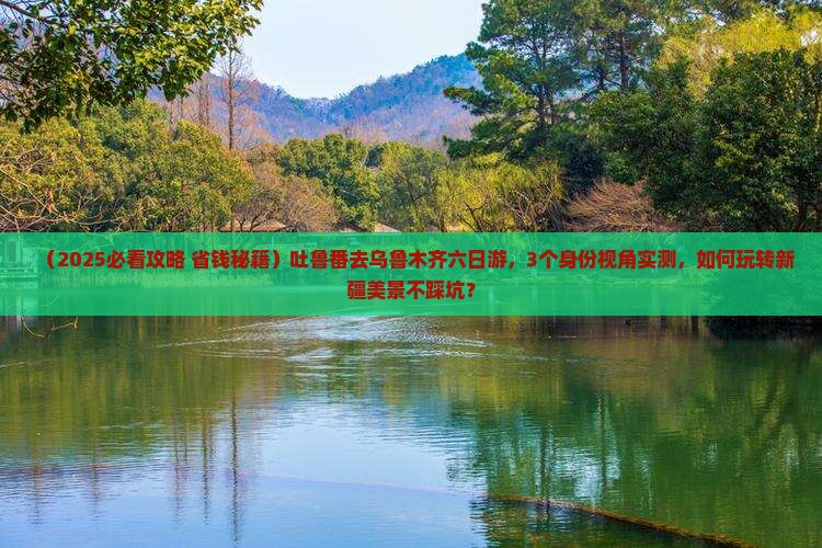 吐鲁番去新疆乌鲁木齐六日游