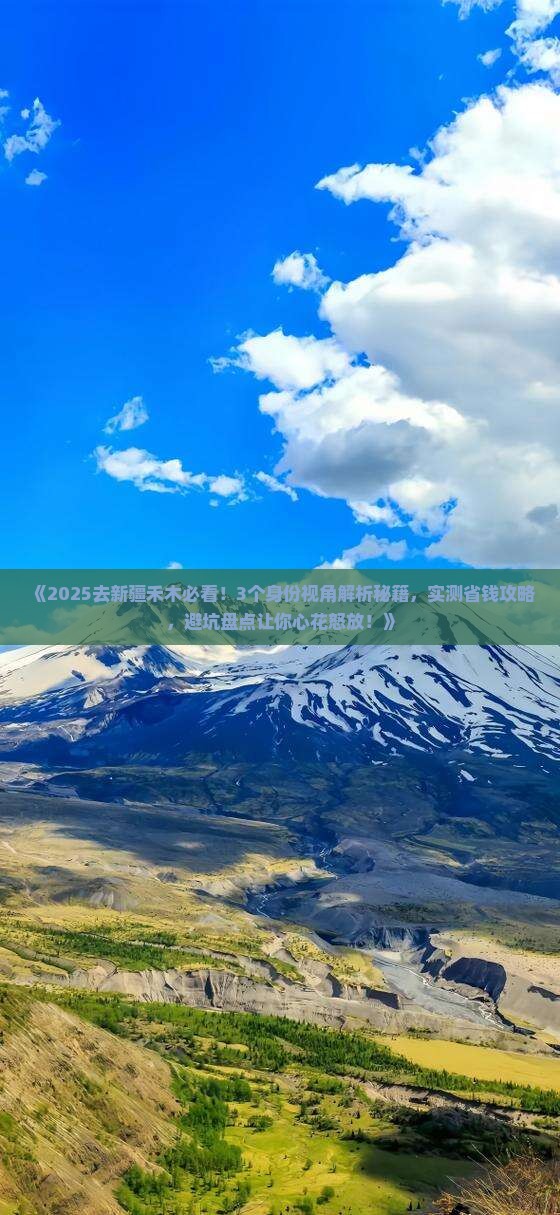 普洱去新疆禾木景点