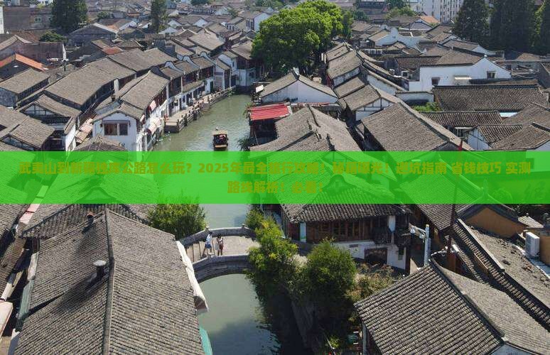 武夷山到新疆独库公路团体旅游