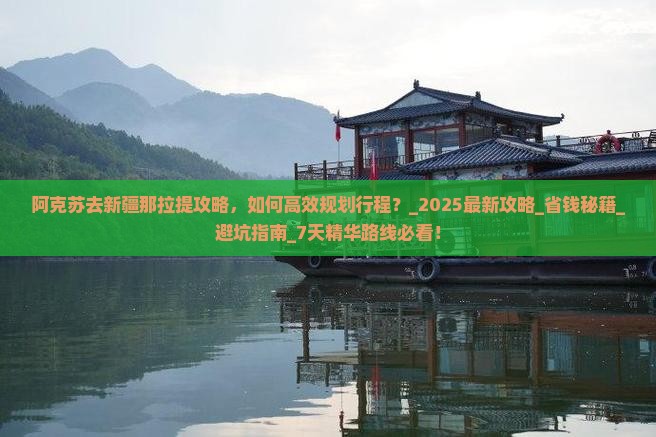 阿克苏去新疆那拉提攻略