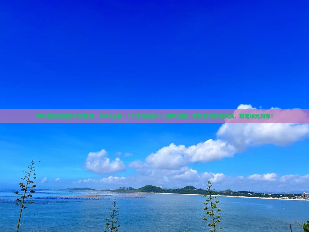 锦州去新疆赛里木湖旅游