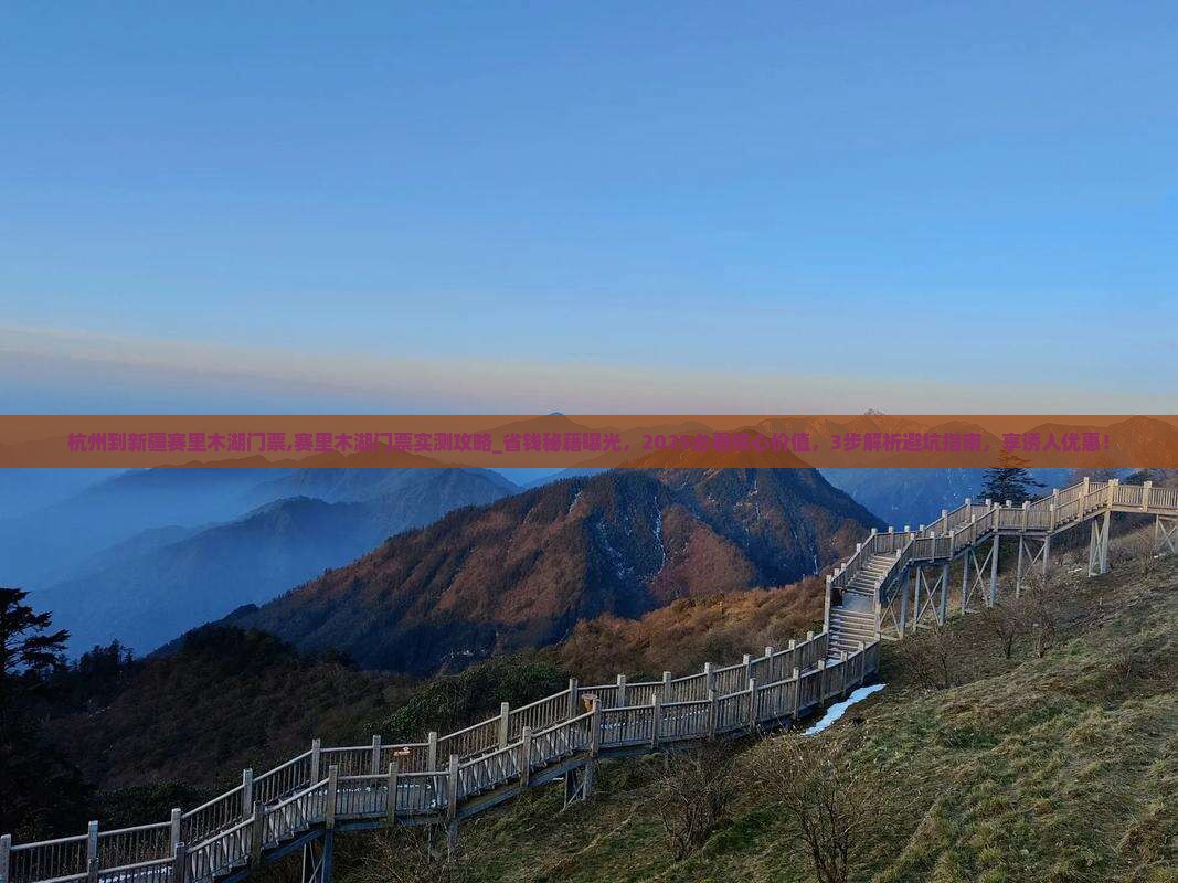 杭州到新疆赛里木湖门票