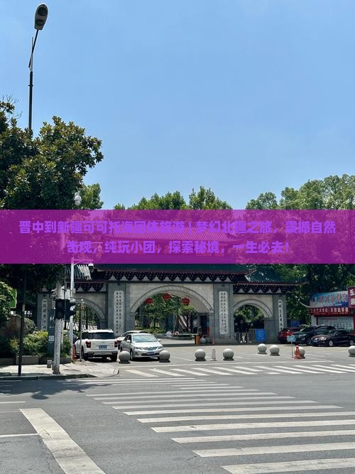 晋中到新疆可可托海团体旅游