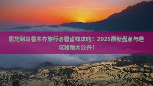 恩施到新疆乌鲁木齐旅行社