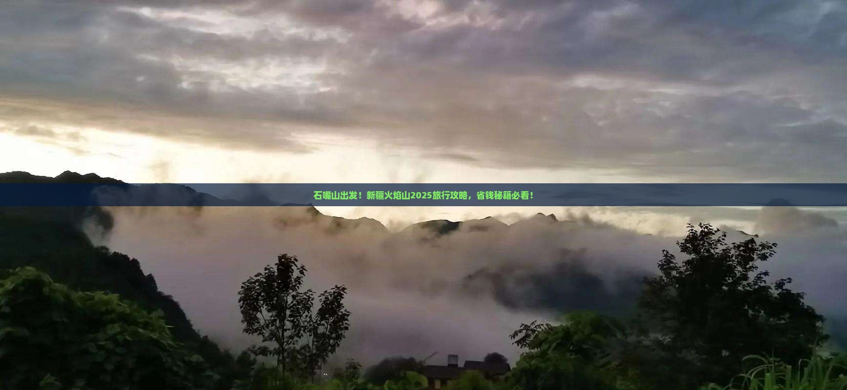 石嘴山去新疆火焰山旅行社