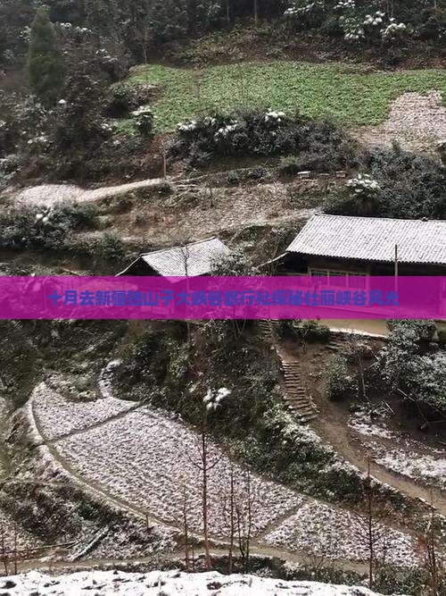 十月去新疆独山子大峡谷旅行社探秘壮丽峡谷风光