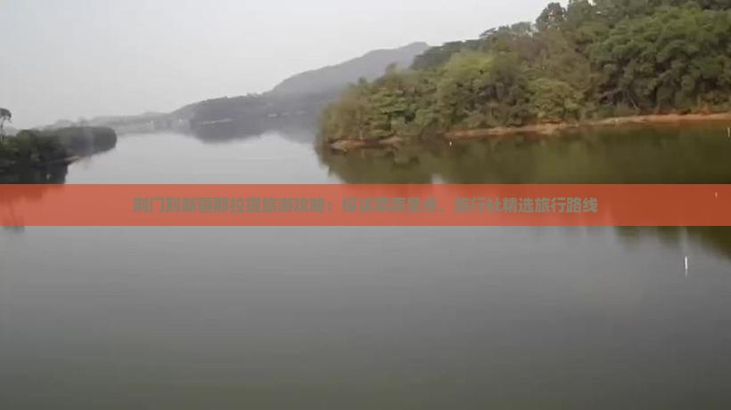 荆门到新疆那拉提旅游攻略：探访草原景点，旅行社精选旅行路线