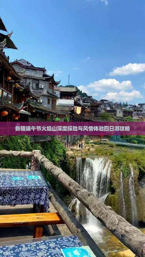 新疆端午节火焰山深度探险与风情体验四日游攻略