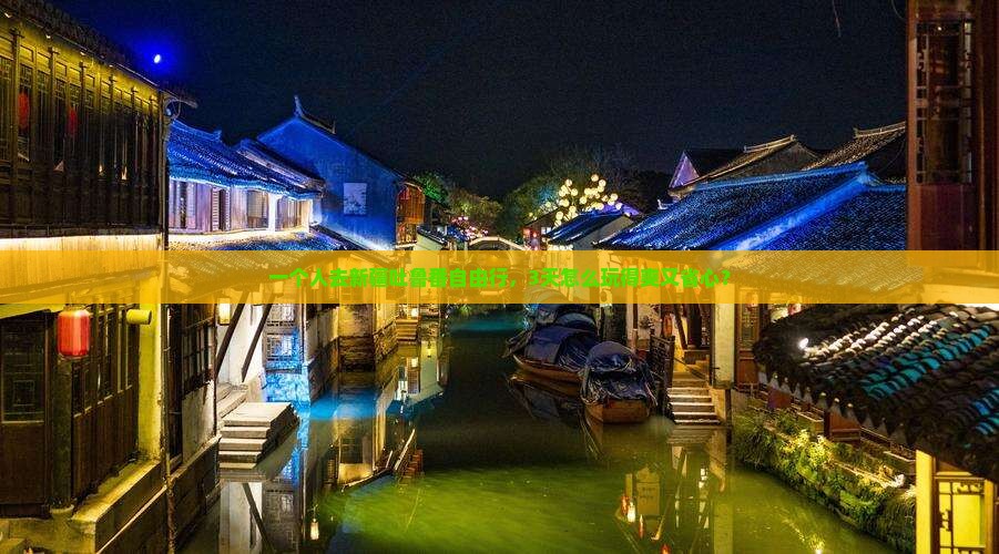 德阳去新疆吐鲁番自由行