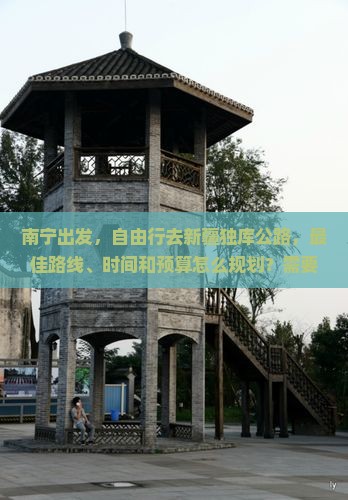 南宁去新疆独库公路自由行