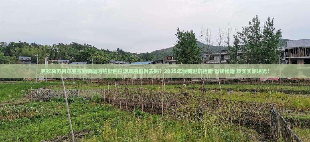 克孜勒苏柯尔克孜到新疆喀纳斯四日游