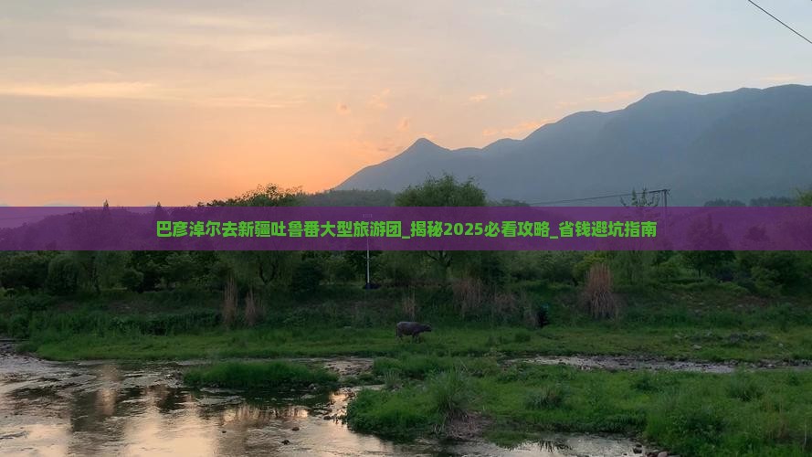 巴彦淖尔去新疆吐鲁番大型旅游团