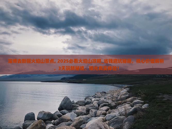 淄博去新疆火焰山景点