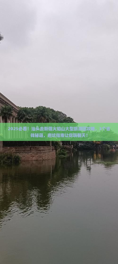 汕头去新疆火焰山大型旅游团