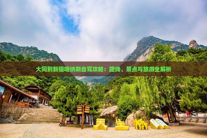 大同到新疆喀纳斯一日