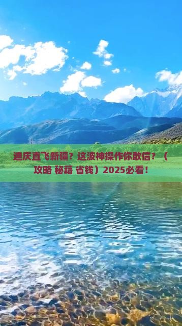 迪庆去新疆三日游