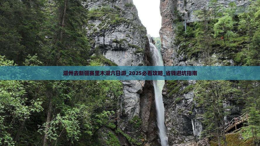湖州去新疆赛里木湖六日游