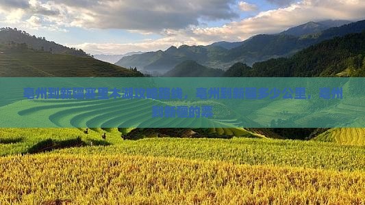 亳州到新疆赛里木湖攻略