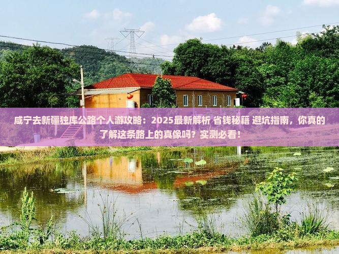 咸宁去新疆独库公路个人游