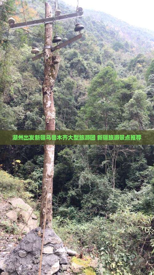 湖州去新疆乌鲁木齐大型旅游团