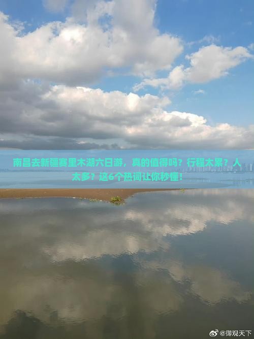 南昌去新疆赛里木湖六日游
