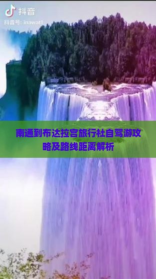 南通到布达拉宫旅行社自驾游攻略及路线距离解析