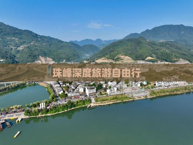 珠峰深度旅游自由行