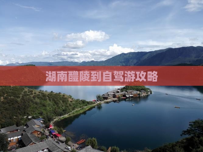 湖南醴陵到自驾游攻略