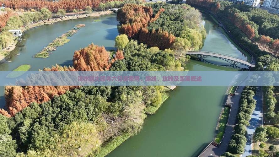 滨州到大昭寺六日游费用、路线、攻略及距离概述
