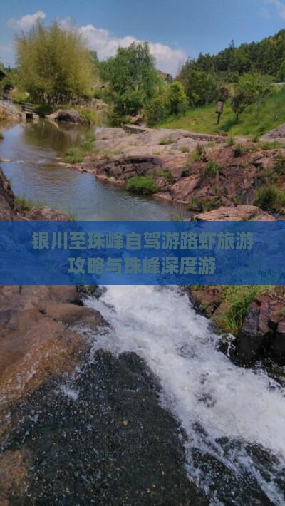 银川至珠峰自驾游路虾旅游攻略与珠峰深度游