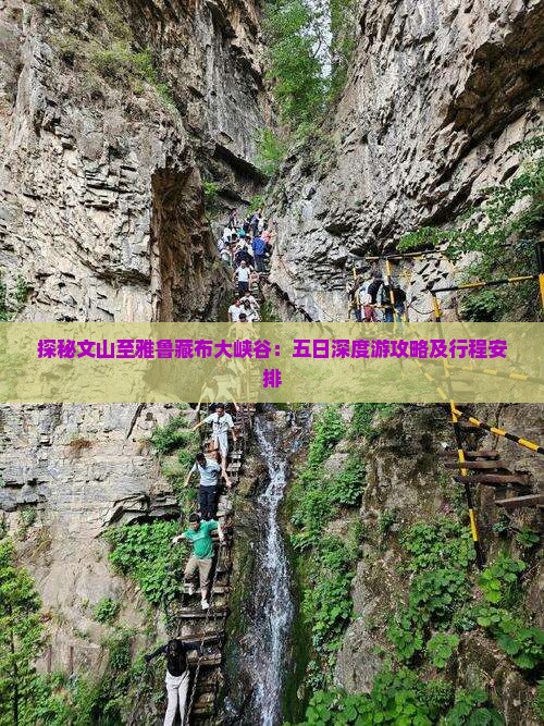 探秘文山至雅鲁藏布大峡谷：五日深度游攻略及行程安排
