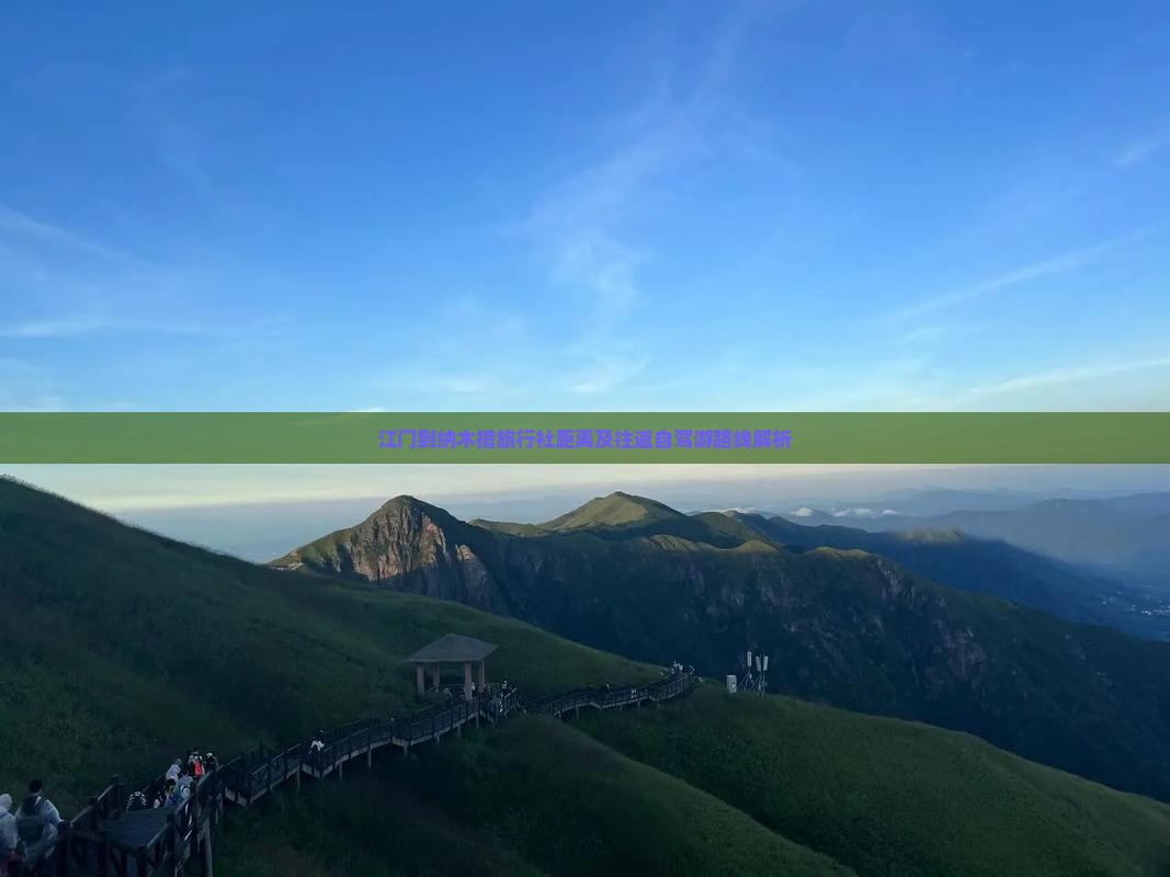 江门到纳木措旅行社距离及往返自驾游路线解析