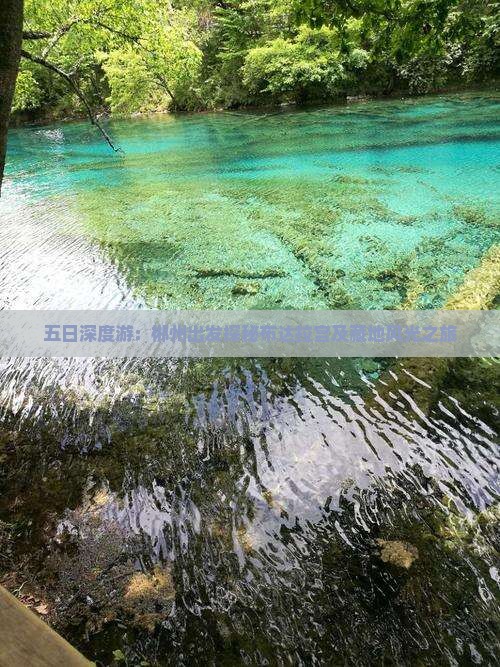 五日深度游：郴州出发探秘布达拉宫及藏地风光之旅