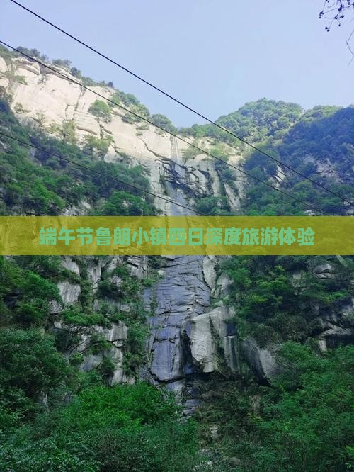 端午节鲁朗小镇四日深度旅游体验