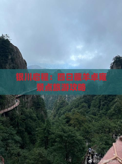 银川启程：四日藏羊卓雍景点旅游攻略