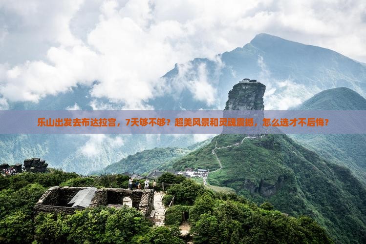 乐山到西藏布达拉宫七日游