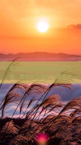 思茅去西藏日喀则三日游